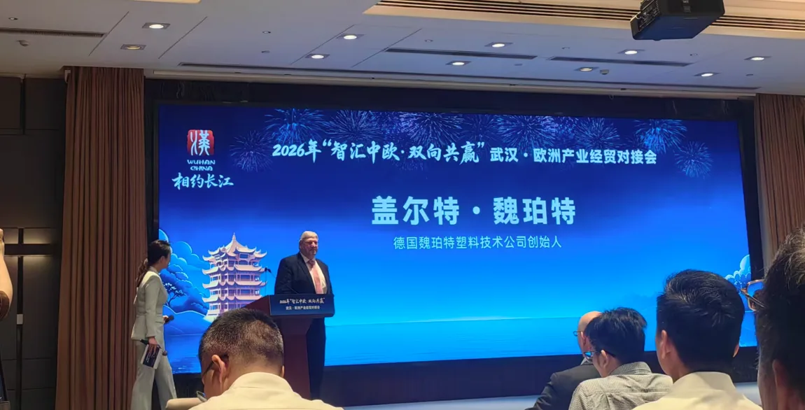 2026 Wuhan-Europe Industry and Trade Matchmaking Conference Ooitech at the 2026 Wuhan-Europe Industry and Trade Matchmaking Conference